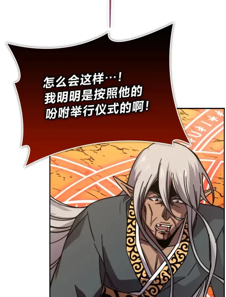 《勇士非也, 魔王是也》32.成功召唤芬里尔图82