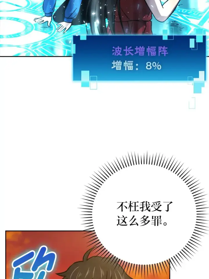 《勇士非也, 魔王是也》32.成功召唤芬里尔图87
