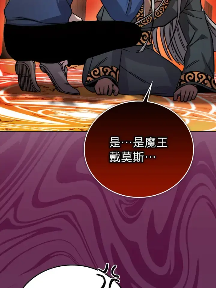 《勇士非也, 魔王是也》32.成功召唤芬里尔图91