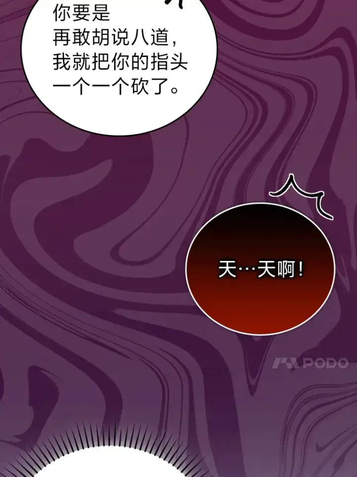 《勇士非也, 魔王是也》32.成功召唤芬里尔图92