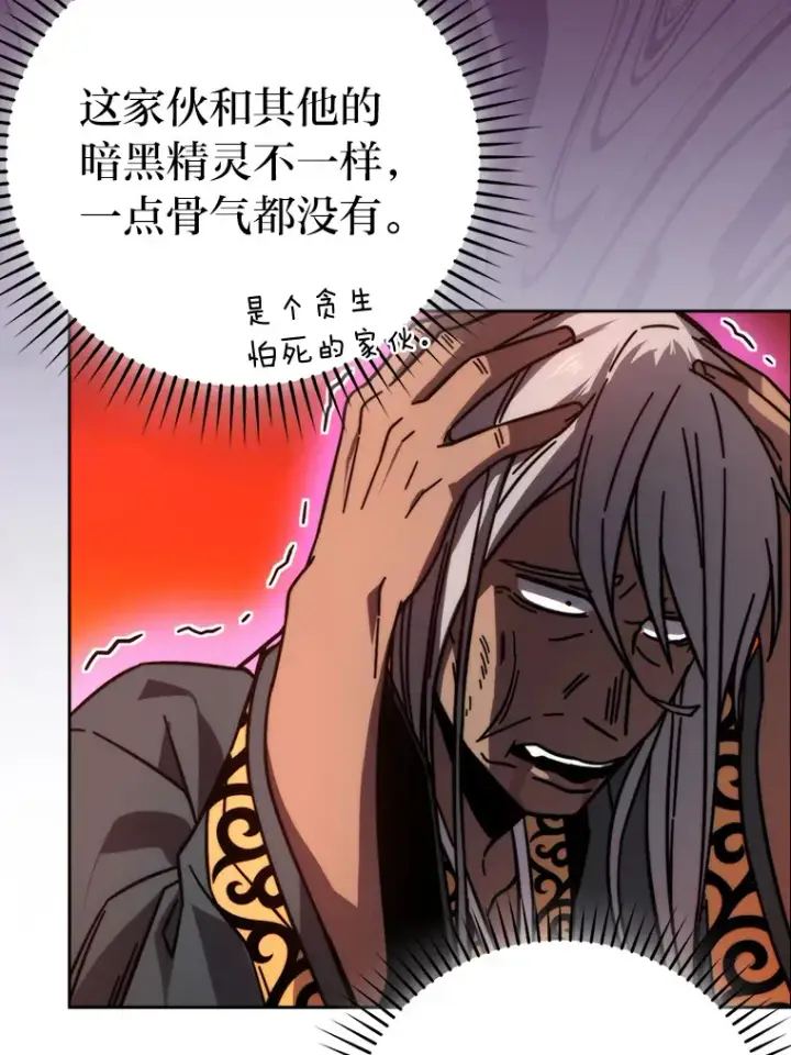 《勇士非也, 魔王是也》32.成功召唤芬里尔图93