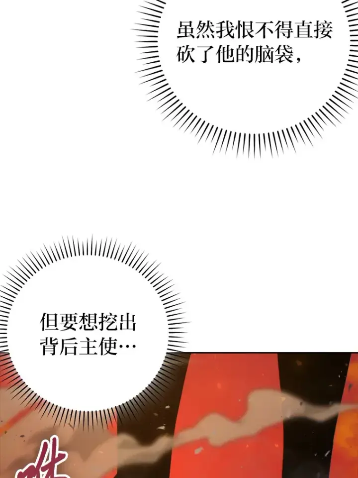 《勇士非也, 魔王是也》32.成功召唤芬里尔图94