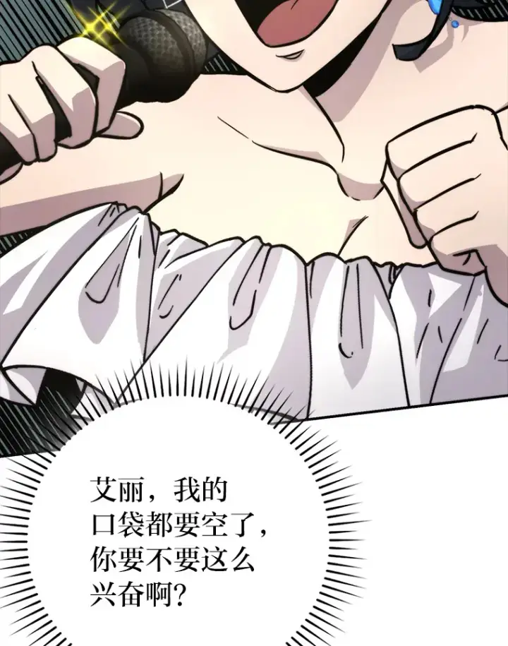 《勇士非也, 魔王是也》38.蒙面竞拍大手笔图119