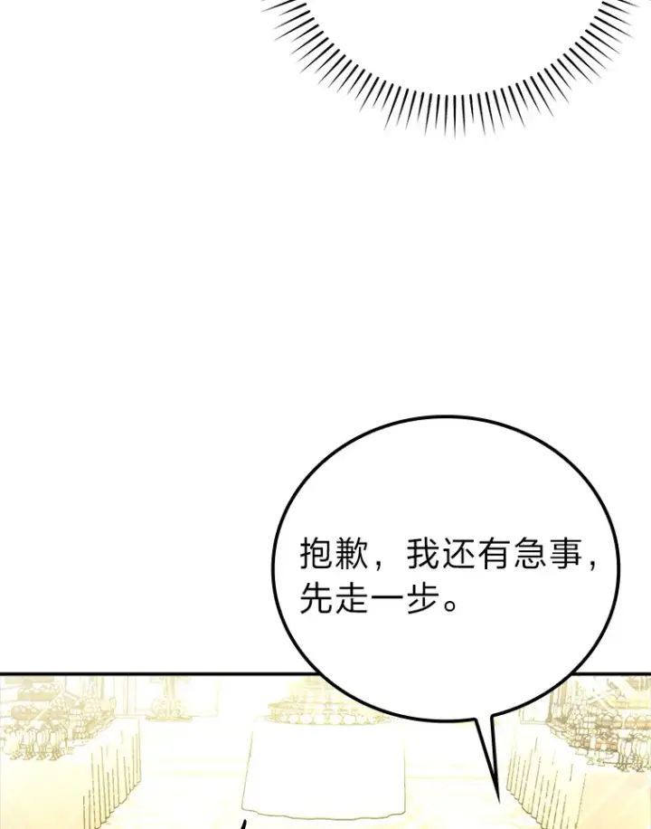 《勇士非也, 魔王是也》39.拍卖会巧遇宿敌图10