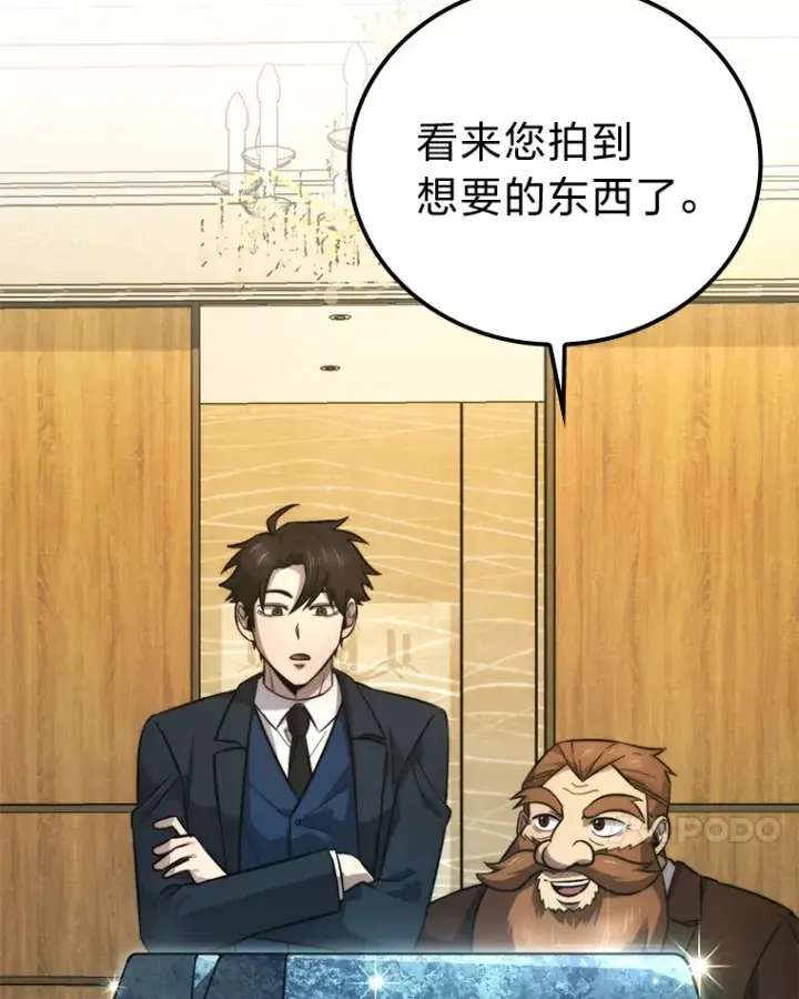 《勇士非也, 魔王是也》39.拍卖会巧遇宿敌图100