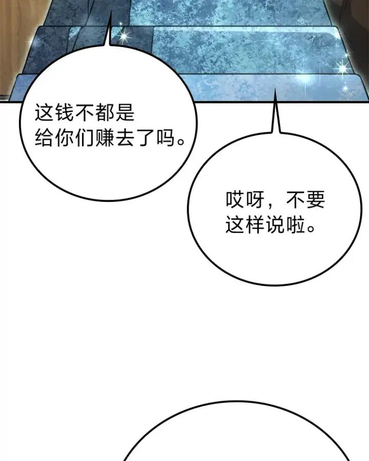 《勇士非也, 魔王是也》39.拍卖会巧遇宿敌图101