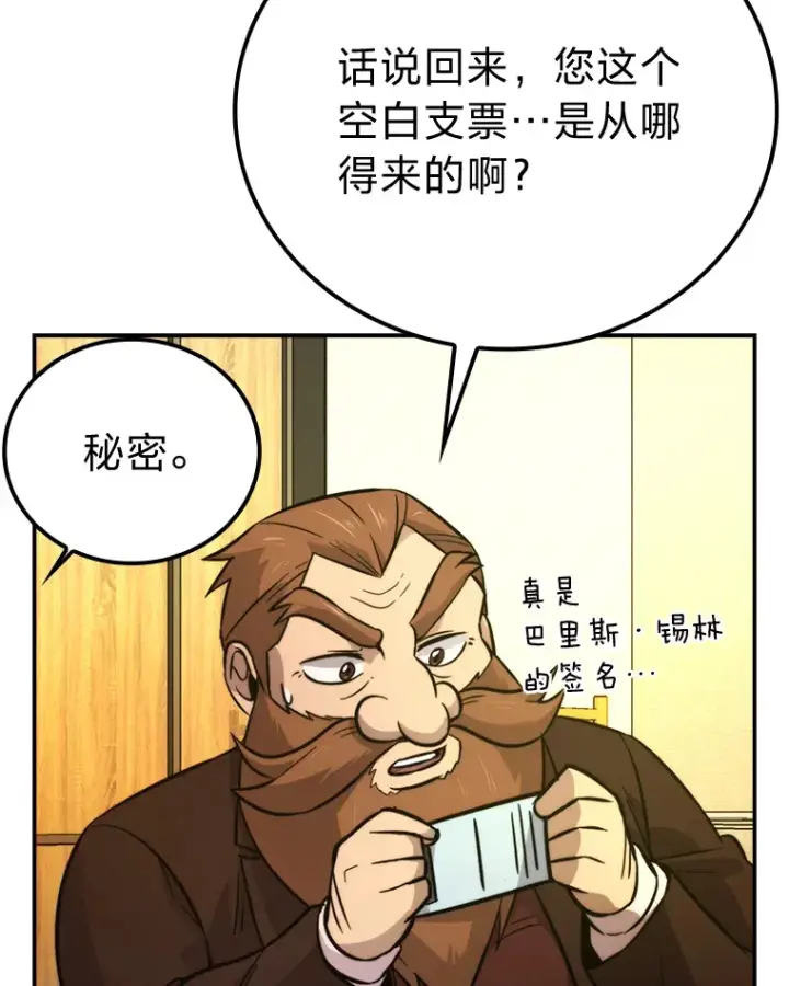 《勇士非也, 魔王是也》39.拍卖会巧遇宿敌图102