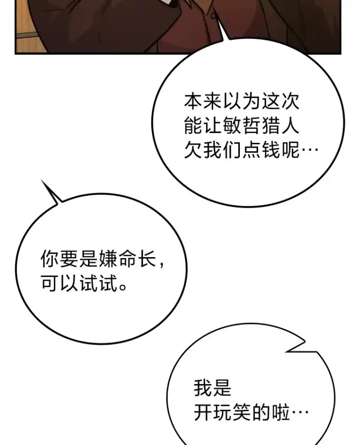 《勇士非也, 魔王是也》39.拍卖会巧遇宿敌图103