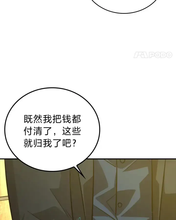《勇士非也, 魔王是也》39.拍卖会巧遇宿敌图104