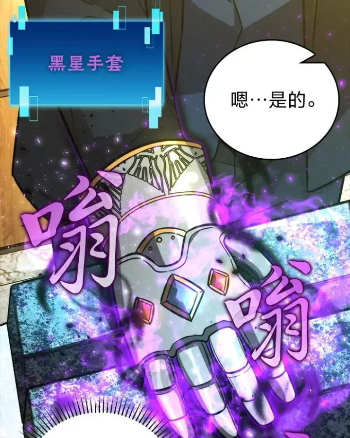 《勇士非也, 魔王是也》39.拍卖会巧遇宿敌图105