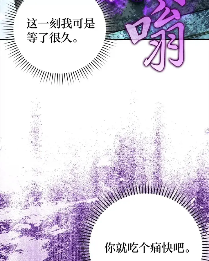 《勇士非也, 魔王是也》39.拍卖会巧遇宿敌图106