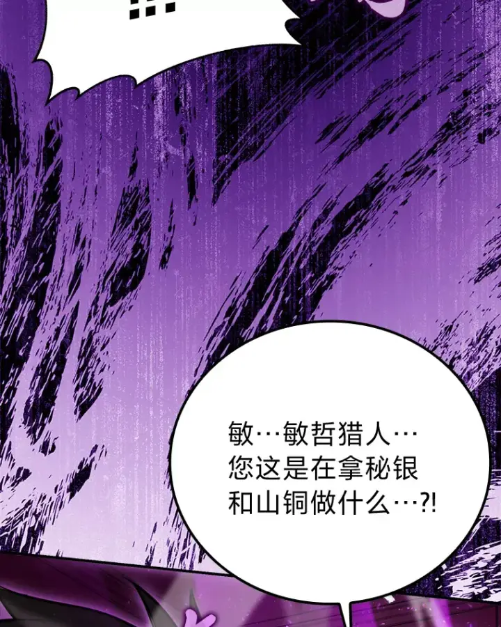 《勇士非也, 魔王是也》39.拍卖会巧遇宿敌图108