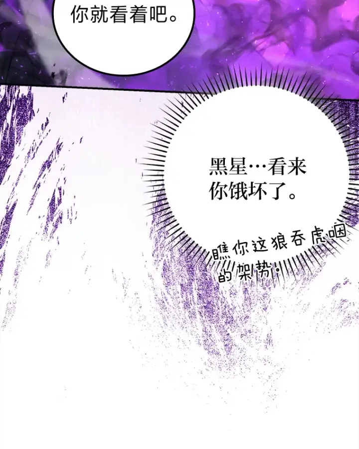 《勇士非也, 魔王是也》39.拍卖会巧遇宿敌图110
