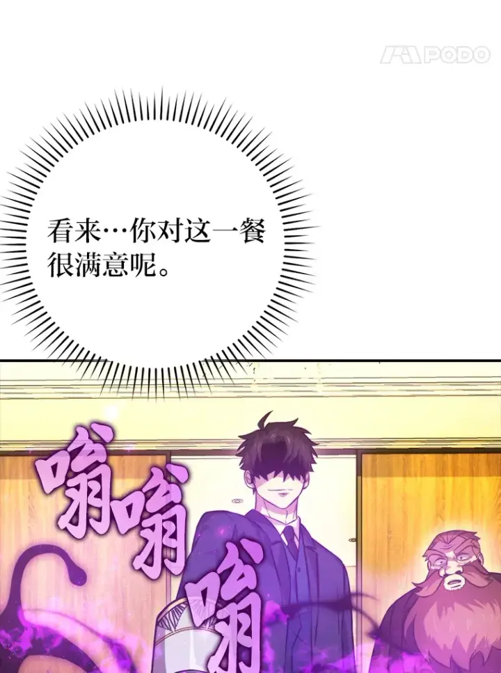 《勇士非也, 魔王是也》39.拍卖会巧遇宿敌图111