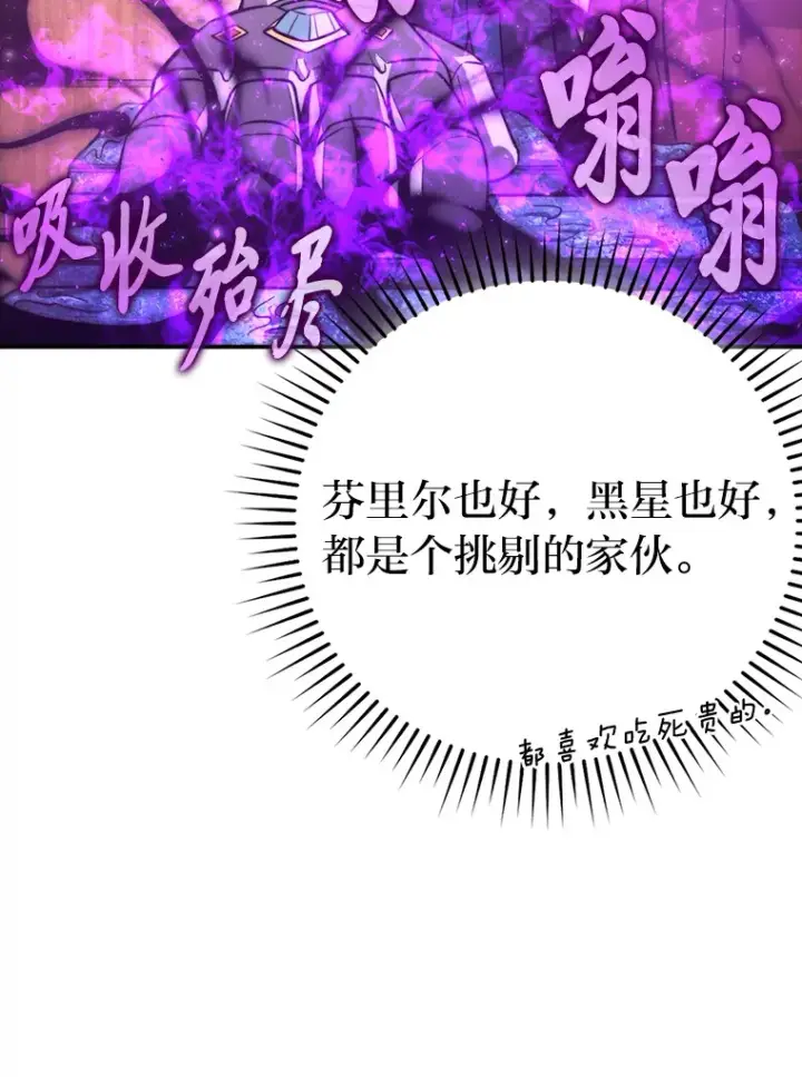 《勇士非也, 魔王是也》39.拍卖会巧遇宿敌图112