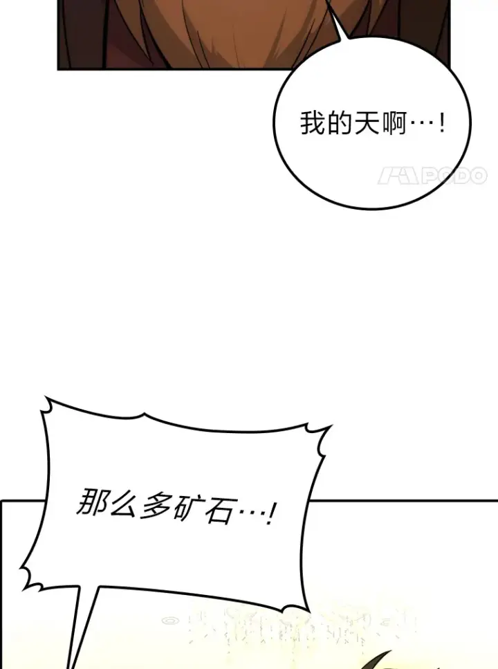 《勇士非也, 魔王是也》39.拍卖会巧遇宿敌图114