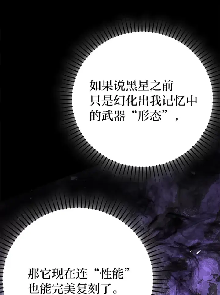 《勇士非也, 魔王是也》39.拍卖会巧遇宿敌图118