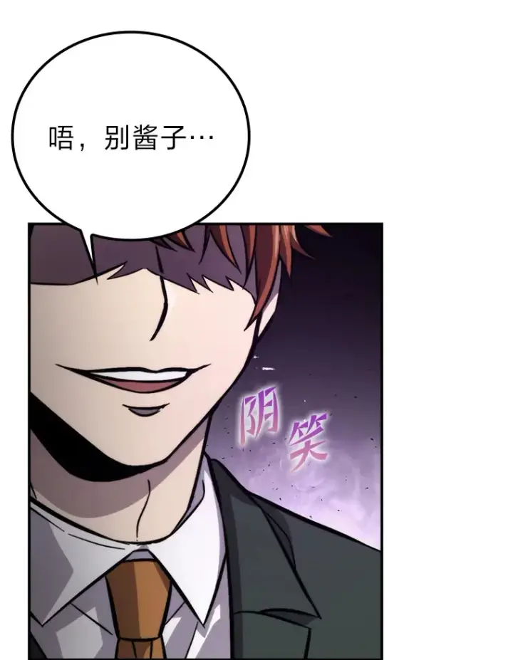 《勇士非也, 魔王是也》39.拍卖会巧遇宿敌图12