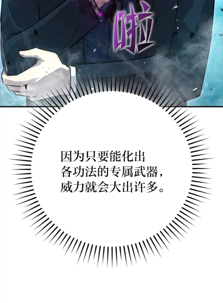 《勇士非也, 魔王是也》39.拍卖会巧遇宿敌图122