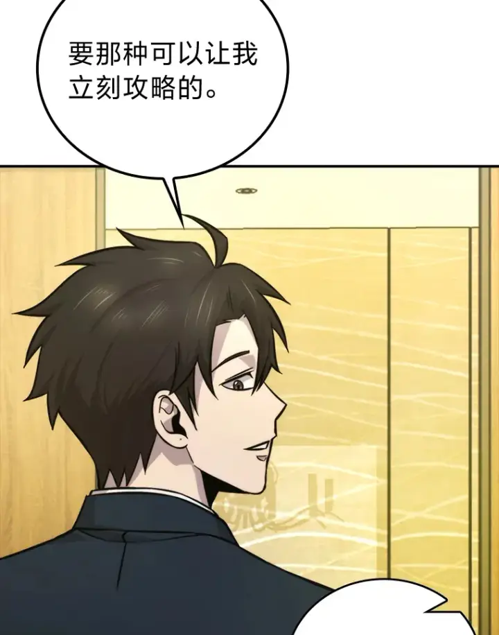 《勇士非也, 魔王是也》39.拍卖会巧遇宿敌图125