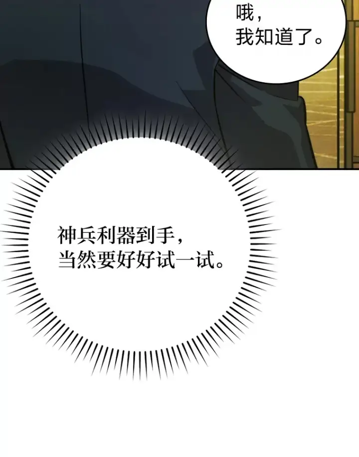 《勇士非也, 魔王是也》39.拍卖会巧遇宿敌图126