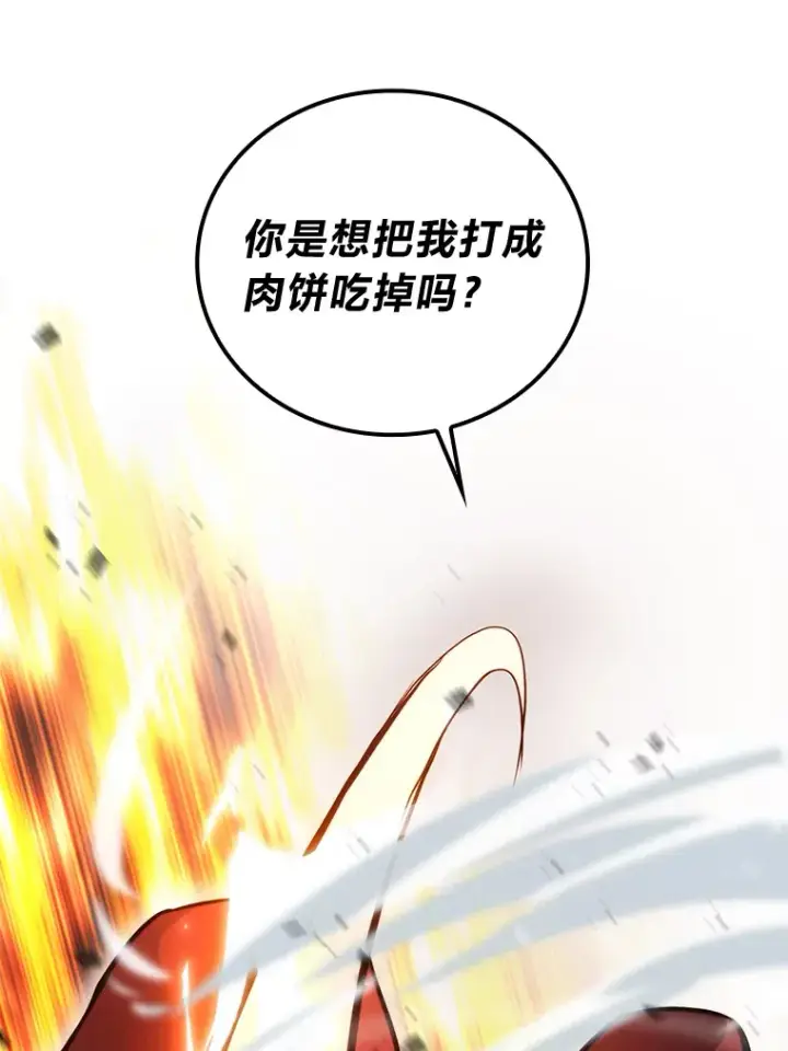 《勇士非也, 魔王是也》39.拍卖会巧遇宿敌图134