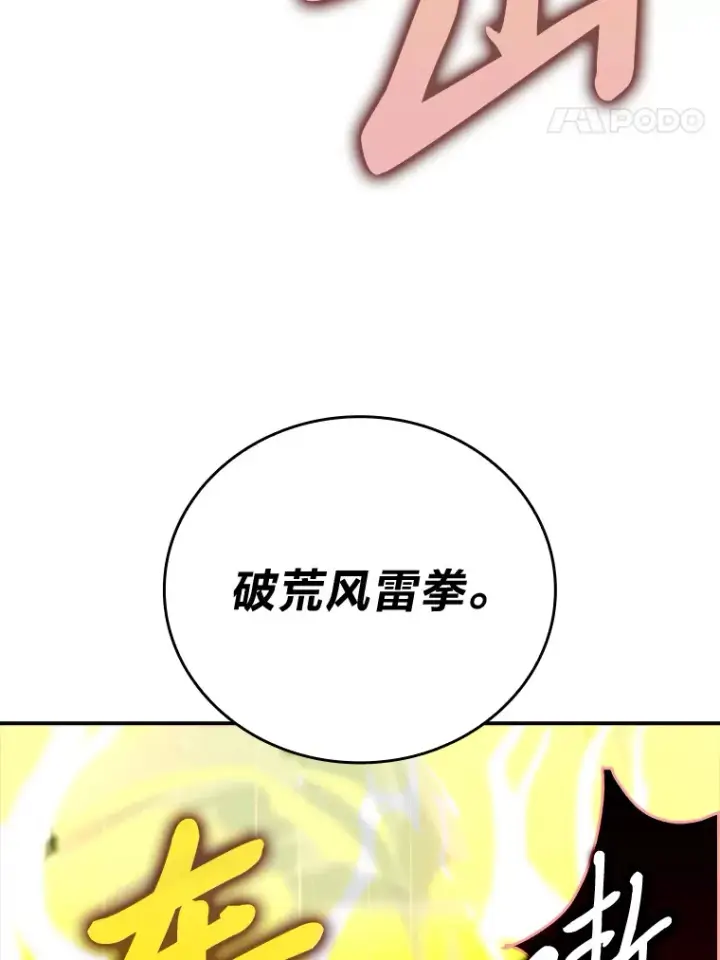 《勇士非也, 魔王是也》39.拍卖会巧遇宿敌图137