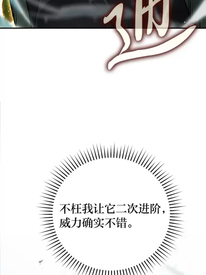 《勇士非也, 魔王是也》39.拍卖会巧遇宿敌图141