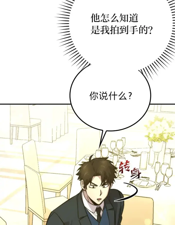 《勇士非也, 魔王是也》39.拍卖会巧遇宿敌图15