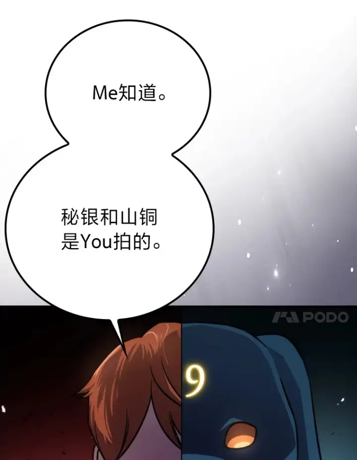 《勇士非也, 魔王是也》39.拍卖会巧遇宿敌图17