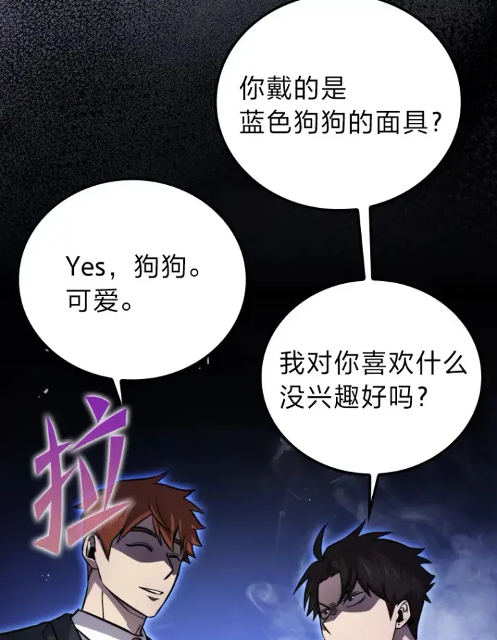 《勇士非也, 魔王是也》39.拍卖会巧遇宿敌图19