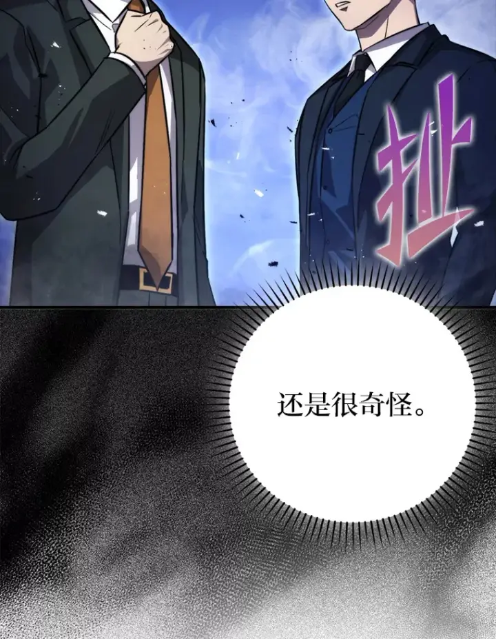 《勇士非也, 魔王是也》39.拍卖会巧遇宿敌图20