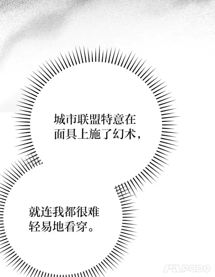 《勇士非也, 魔王是也》39.拍卖会巧遇宿敌图21
