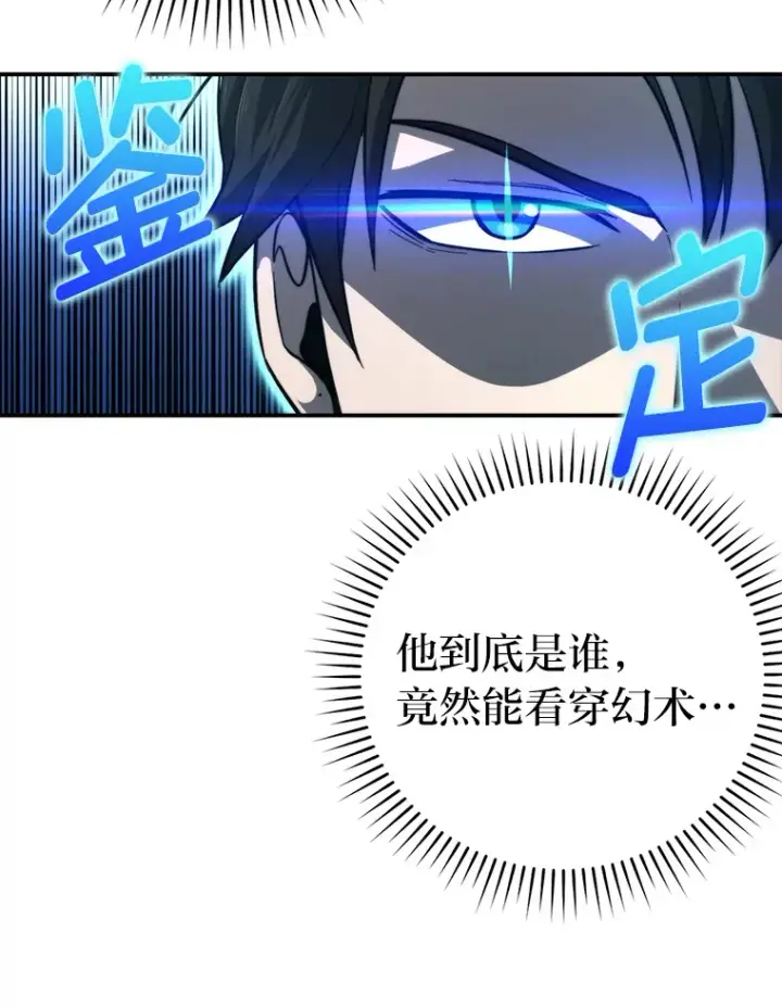 《勇士非也, 魔王是也》39.拍卖会巧遇宿敌图22