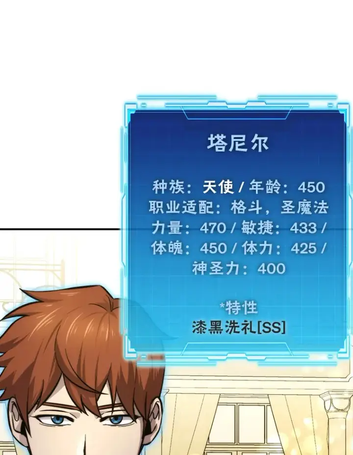 《勇士非也, 魔王是也》39.拍卖会巧遇宿敌图23