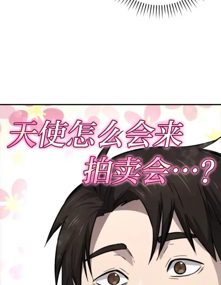 《勇士非也, 魔王是也》39.拍卖会巧遇宿敌图25