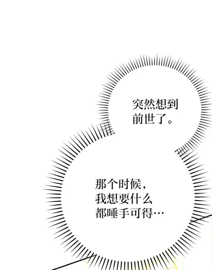 《勇士非也, 魔王是也》39.拍卖会巧遇宿敌图3