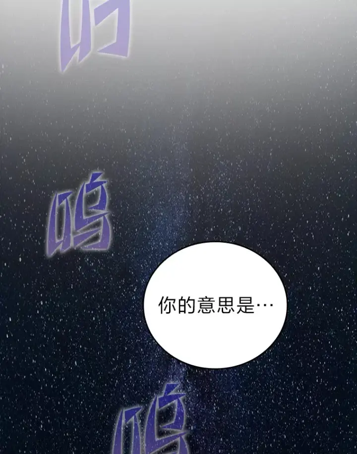 《勇士非也, 魔王是也》39.拍卖会巧遇宿敌图30