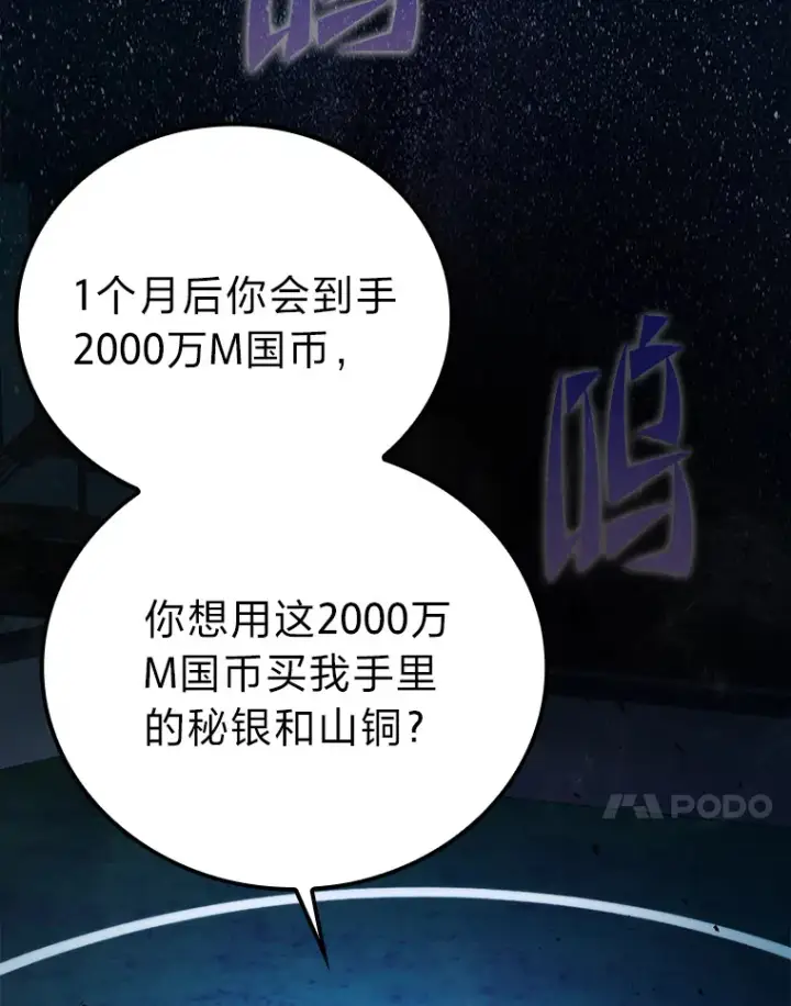 《勇士非也, 魔王是也》39.拍卖会巧遇宿敌图31
