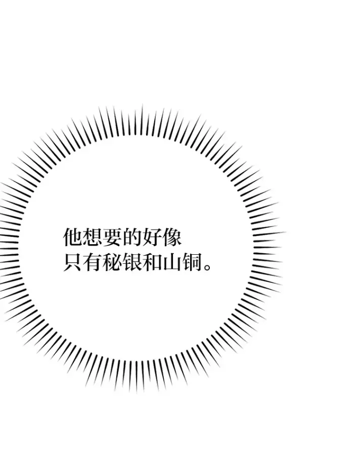《勇士非也, 魔王是也》39.拍卖会巧遇宿敌图33