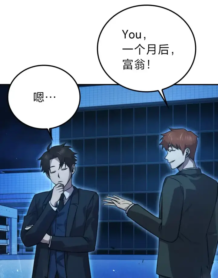 《勇士非也, 魔王是也》39.拍卖会巧遇宿敌图34