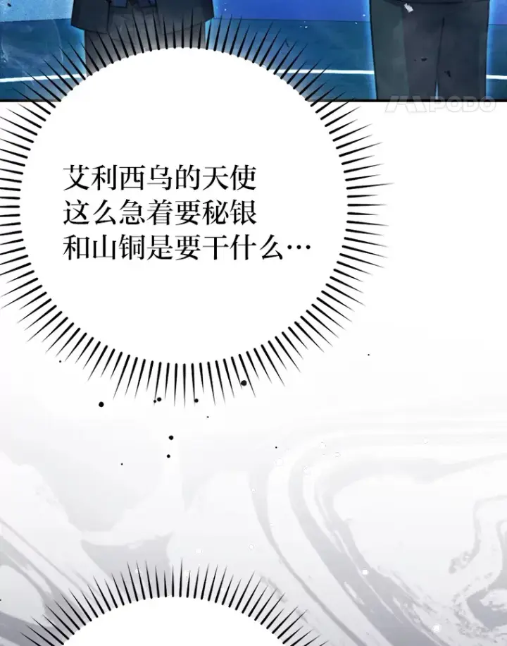 《勇士非也, 魔王是也》39.拍卖会巧遇宿敌图35