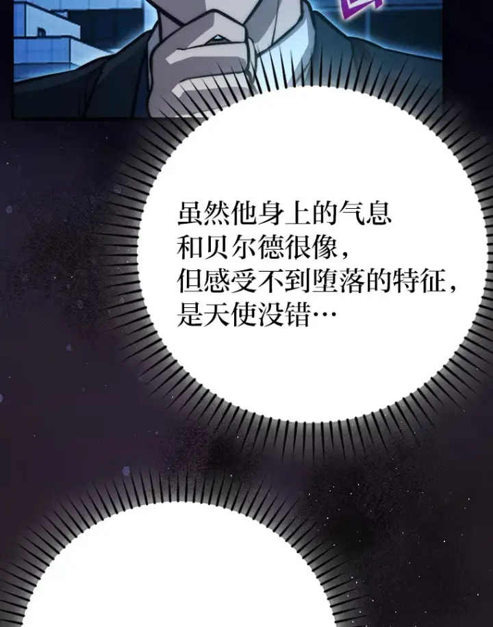 《勇士非也, 魔王是也》39.拍卖会巧遇宿敌图37