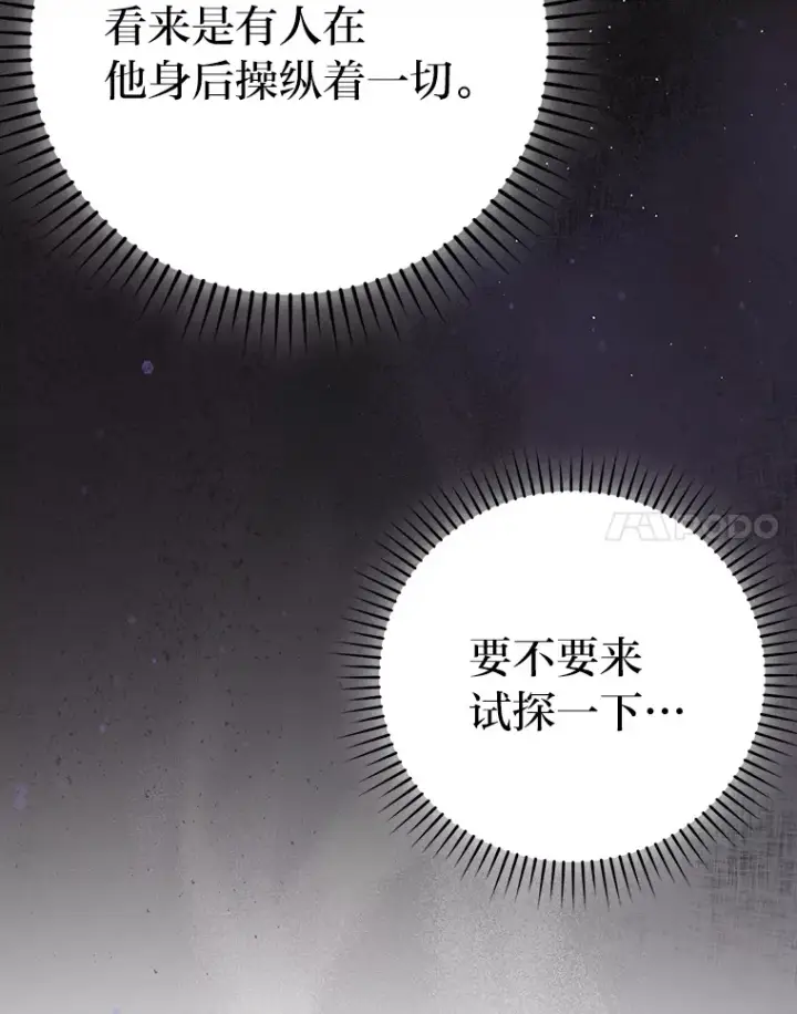 《勇士非也, 魔王是也》39.拍卖会巧遇宿敌图38