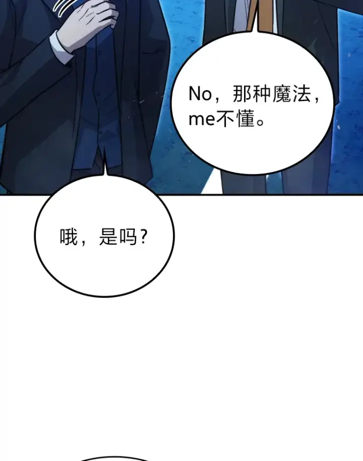 《勇士非也, 魔王是也》39.拍卖会巧遇宿敌图40