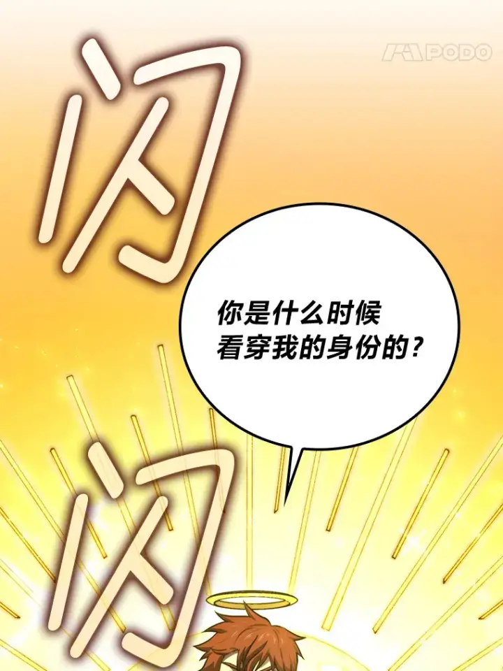 《勇士非也, 魔王是也》39.拍卖会巧遇宿敌图45