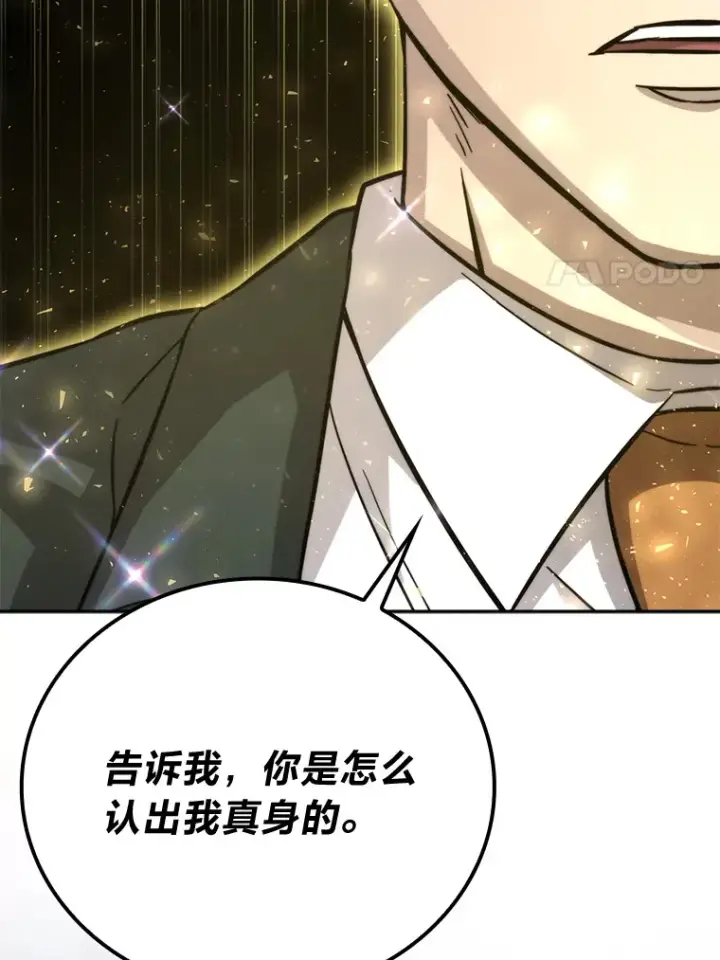 《勇士非也, 魔王是也》39.拍卖会巧遇宿敌图48