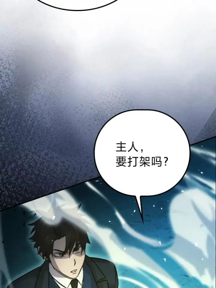 《勇士非也, 魔王是也》39.拍卖会巧遇宿敌图49