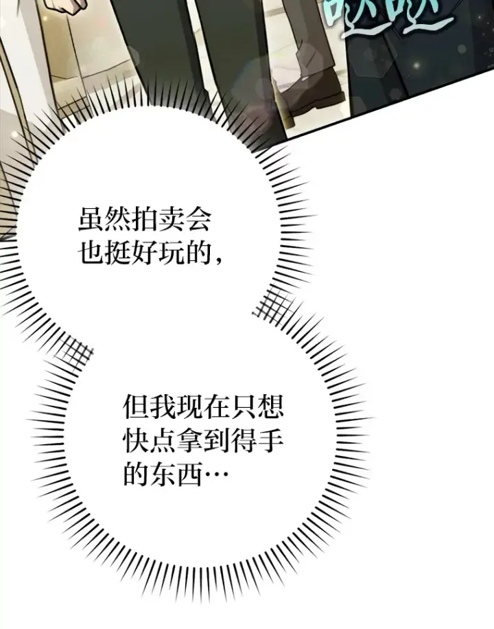 《勇士非也, 魔王是也》39.拍卖会巧遇宿敌图5