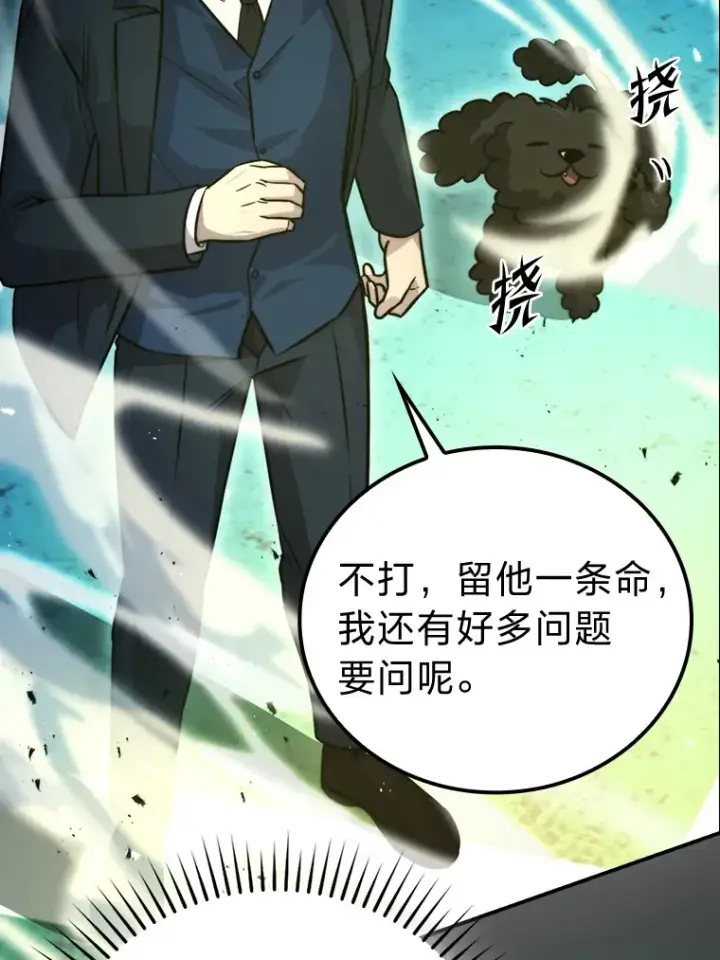 《勇士非也, 魔王是也》39.拍卖会巧遇宿敌图50